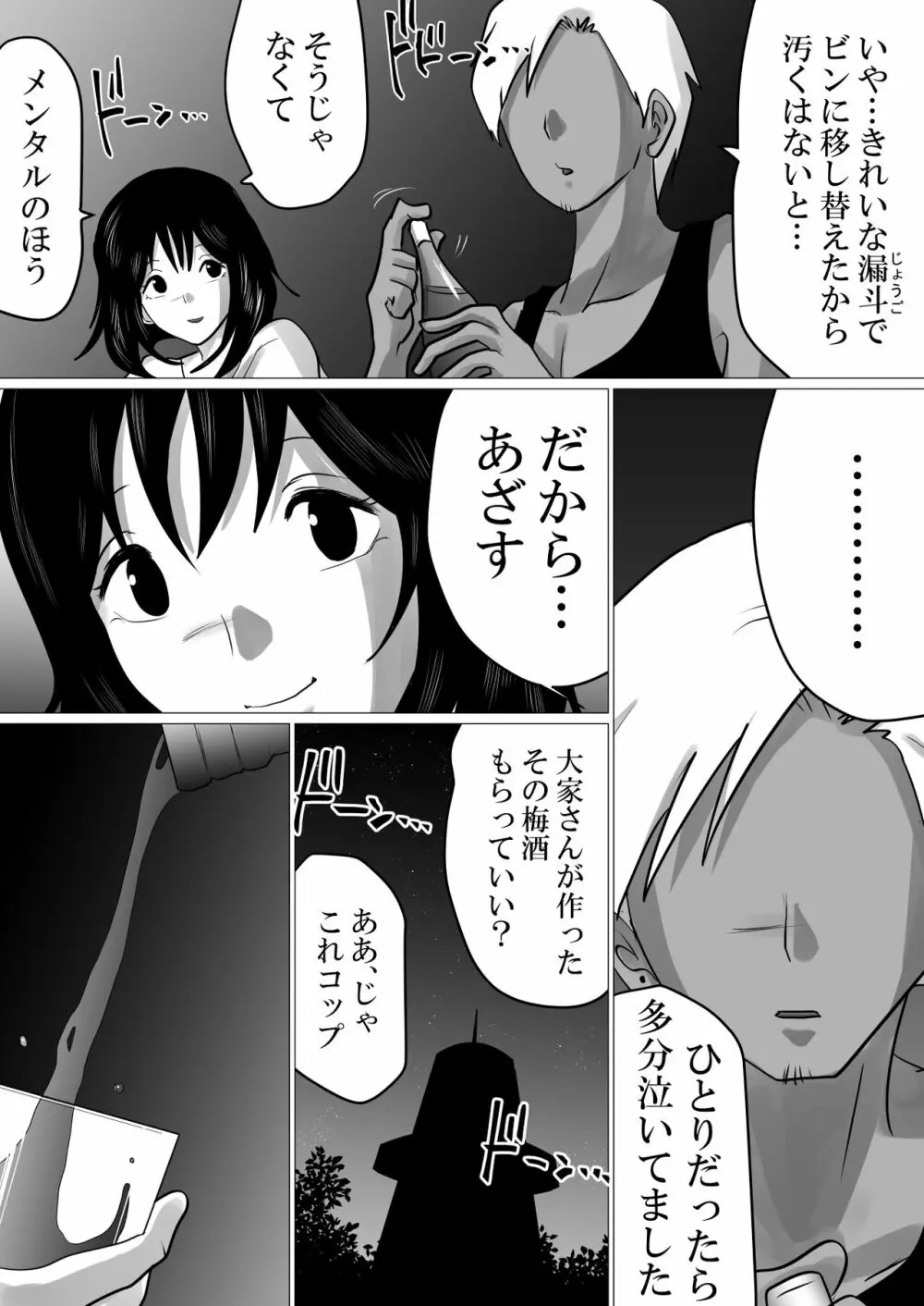 島と夏と花火と、寝取られた私ー前編 - page19