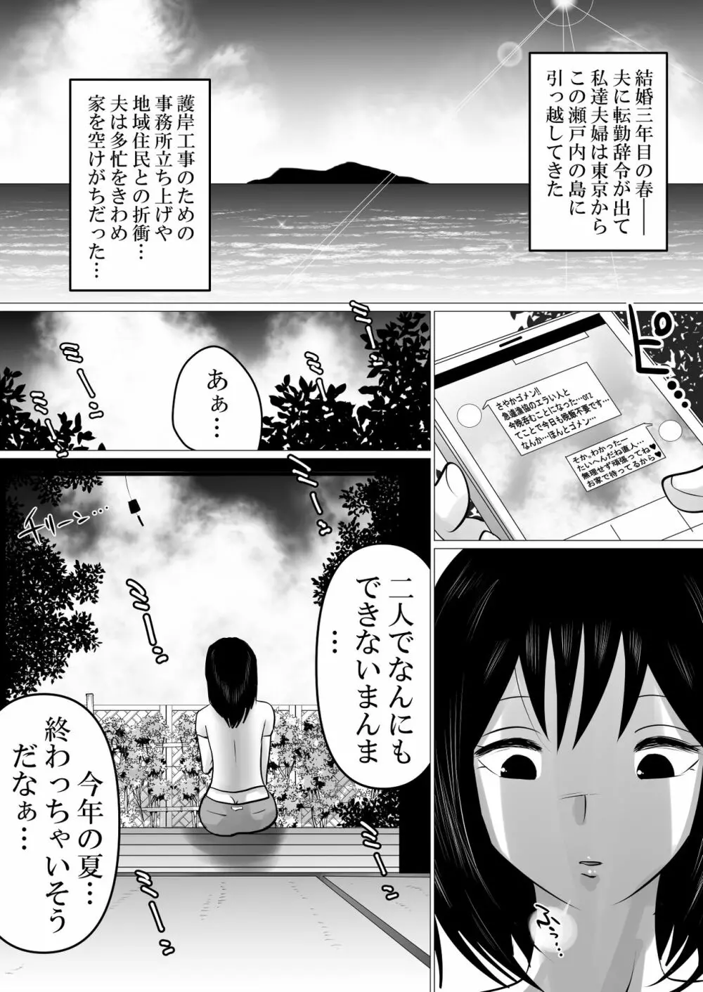 島と夏と花火と、寝取られた私ー前編 - page2