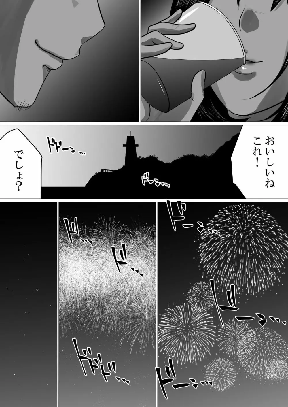 島と夏と花火と、寝取られた私ー前編 - page20