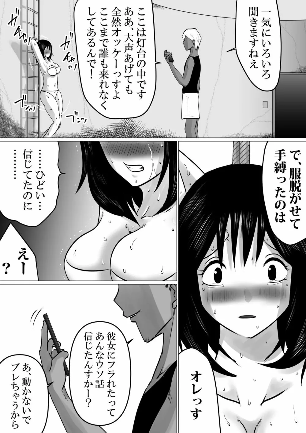 島と夏と花火と、寝取られた私ー前編 - page24