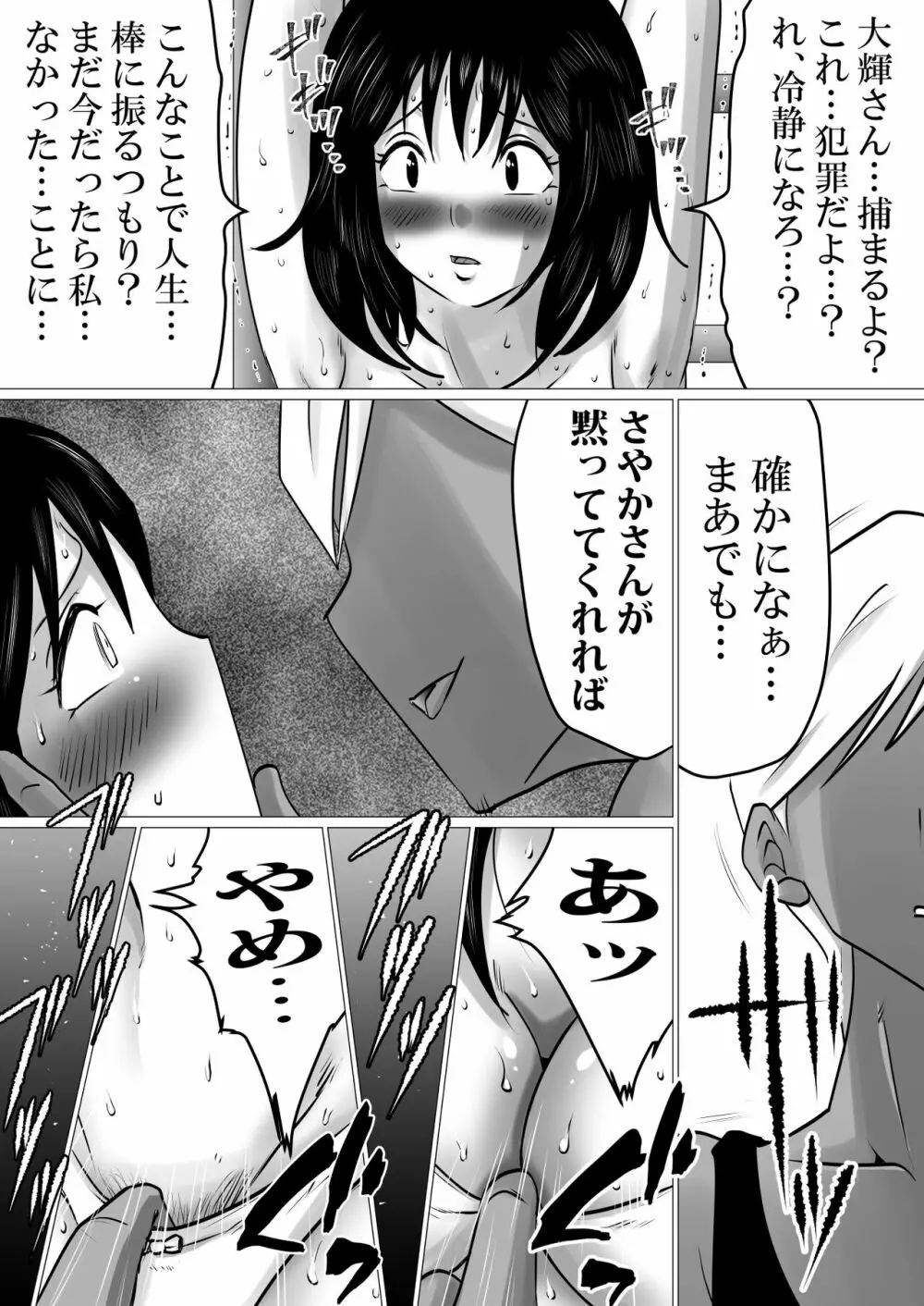 島と夏と花火と、寝取られた私ー前編 - page26