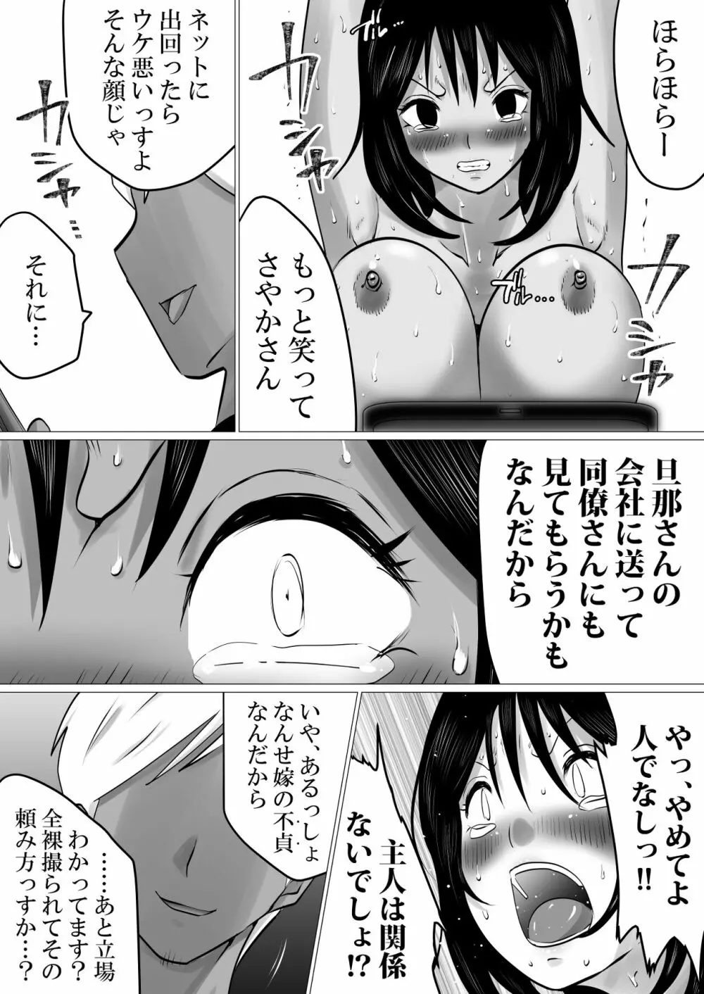 島と夏と花火と、寝取られた私ー前編 - page28