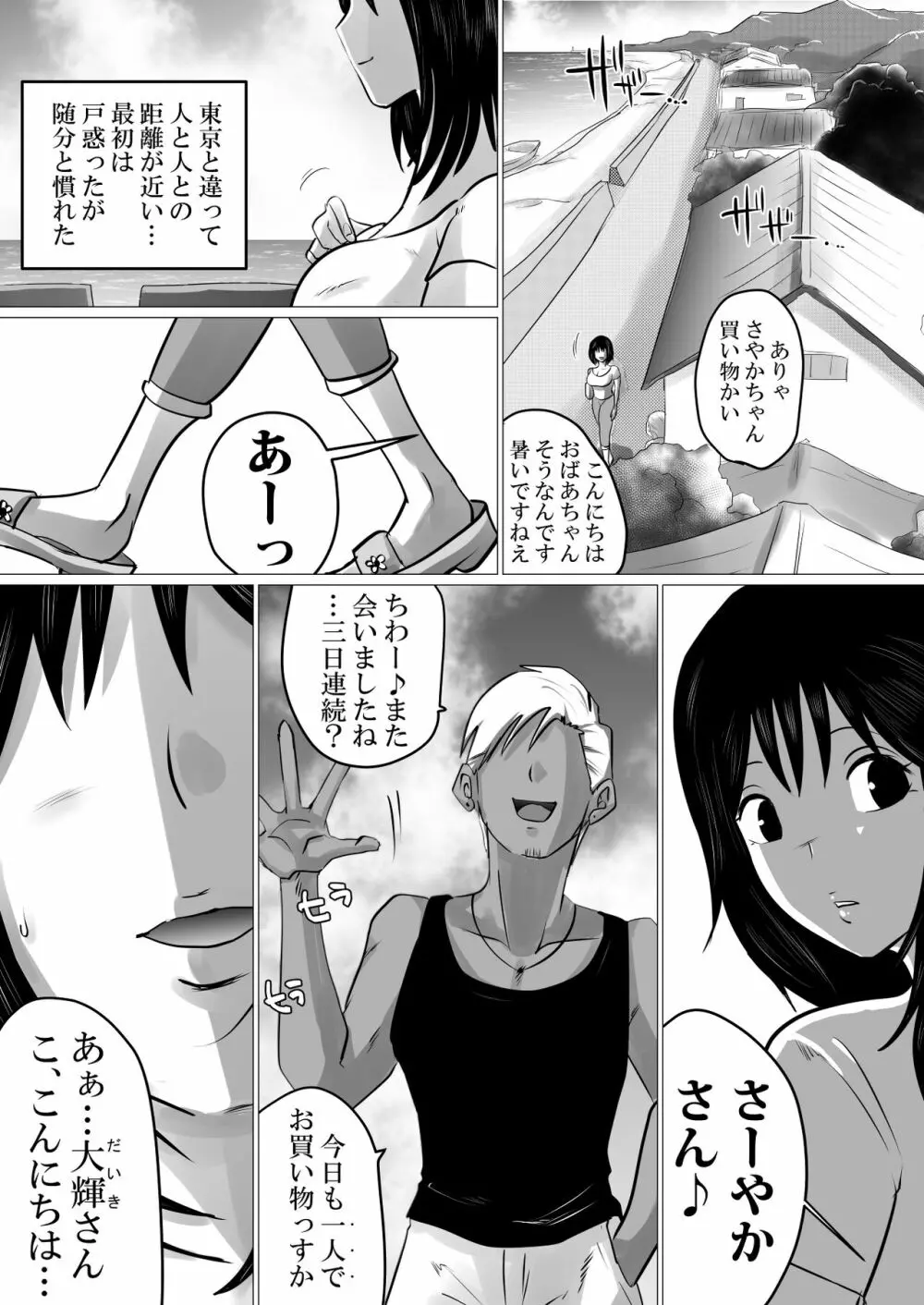 島と夏と花火と、寝取られた私ー前編 - page3