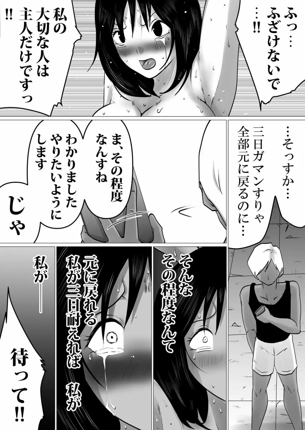 島と夏と花火と、寝取られた私ー前編 - page30