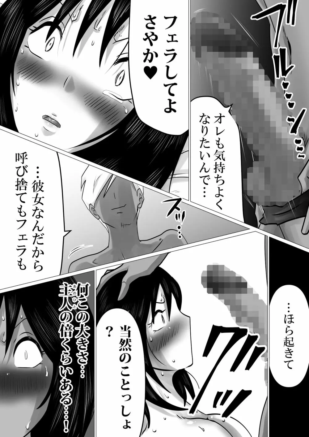 島と夏と花火と、寝取られた私ー前編 - page37