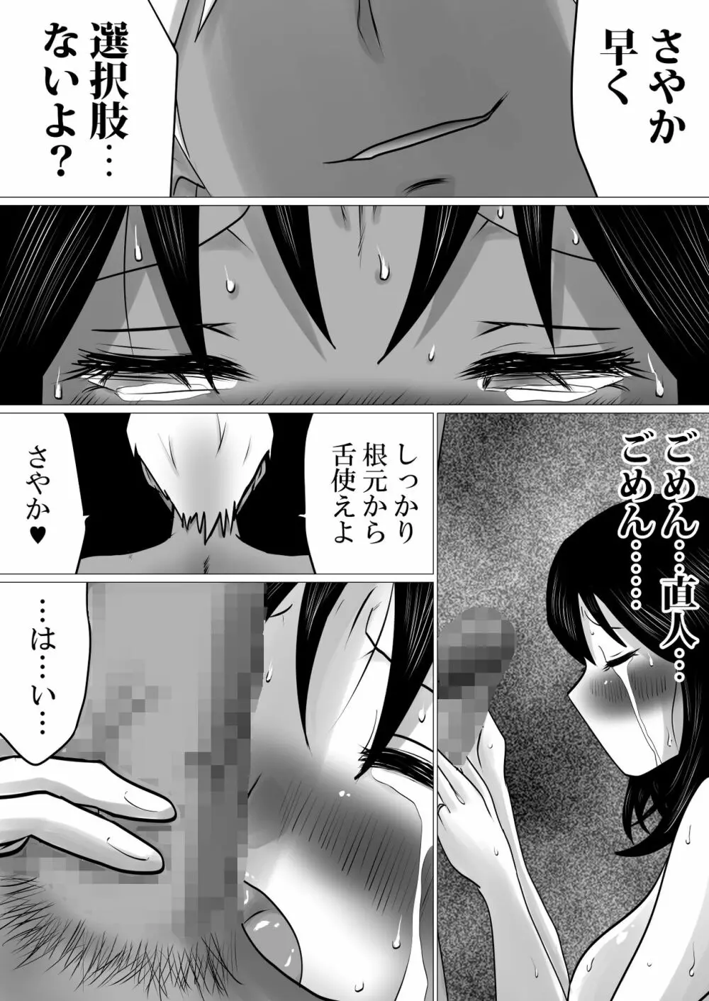 島と夏と花火と、寝取られた私ー前編 - page38