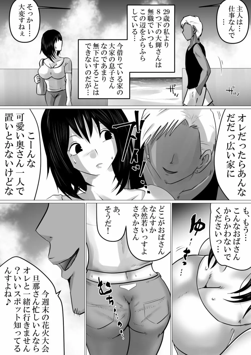 島と夏と花火と、寝取られた私ー前編 - page4