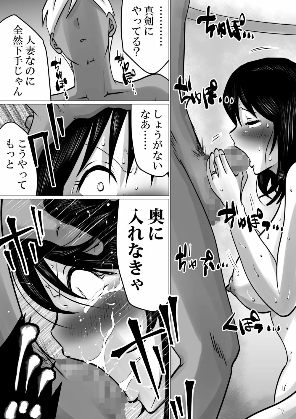 島と夏と花火と、寝取られた私ー前編 - page40