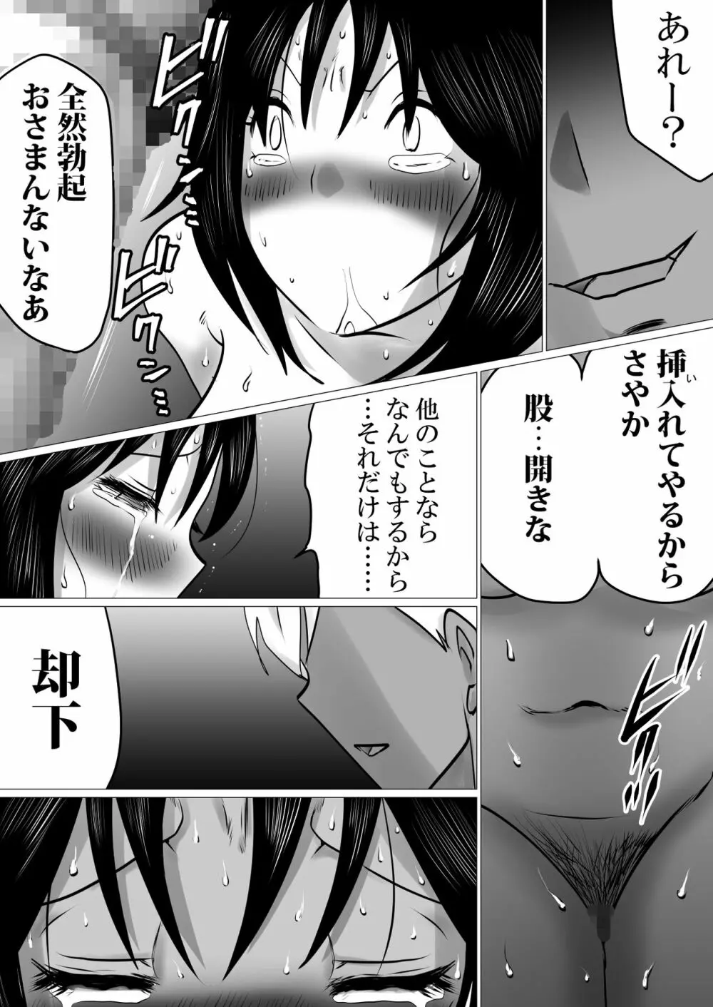 島と夏と花火と、寝取られた私ー前編 - page43