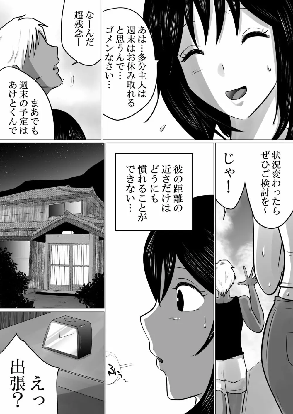 島と夏と花火と、寝取られた私ー前編 - page5