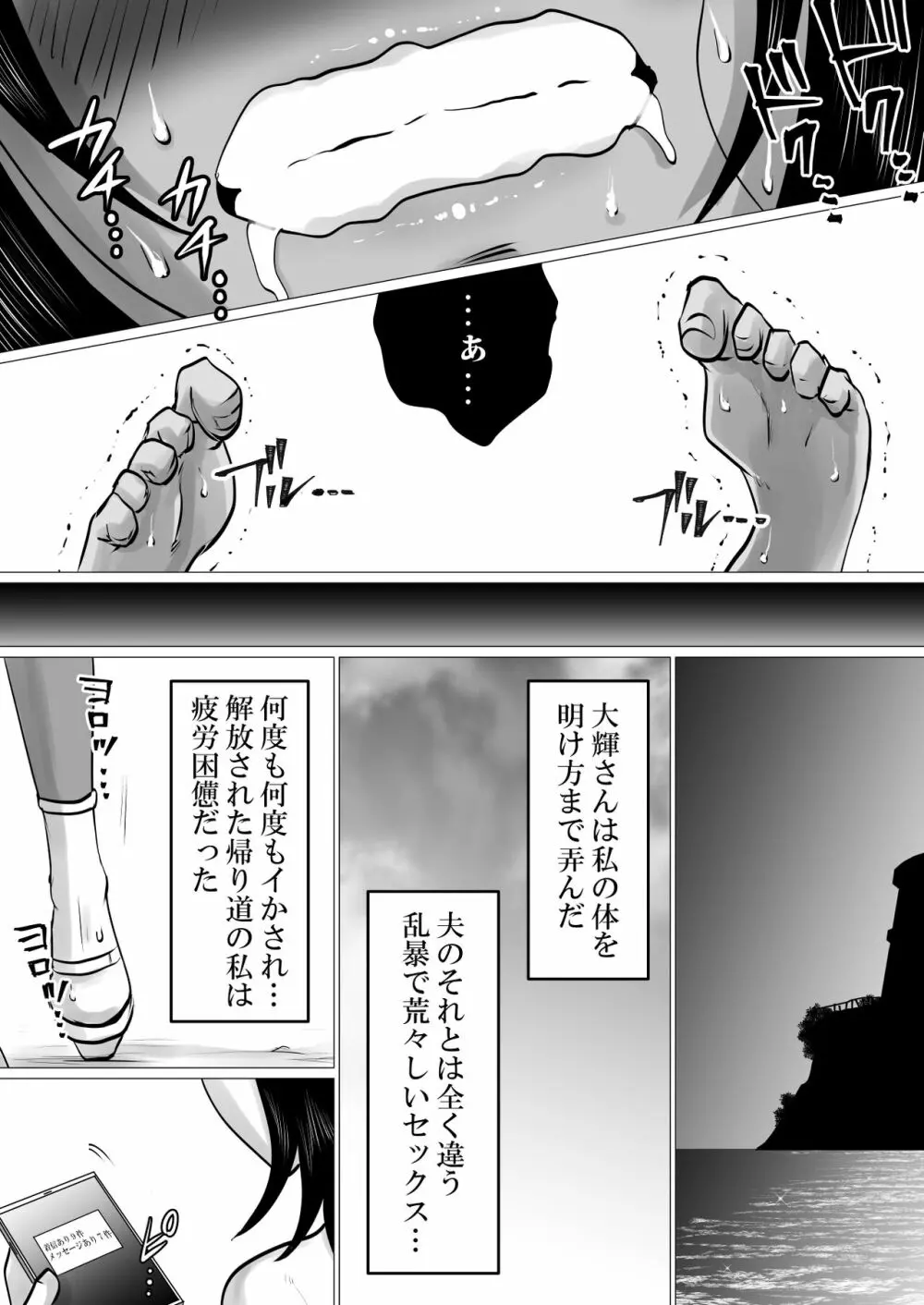 島と夏と花火と、寝取られた私ー前編 - page53