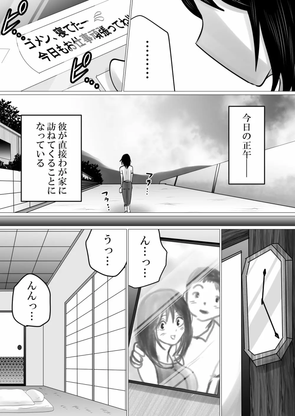 島と夏と花火と、寝取られた私ー前編 - page54