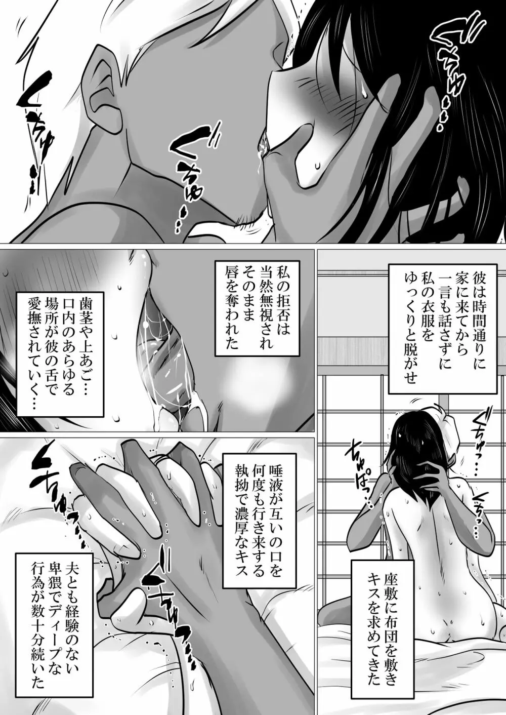 島と夏と花火と、寝取られた私ー前編 - page55