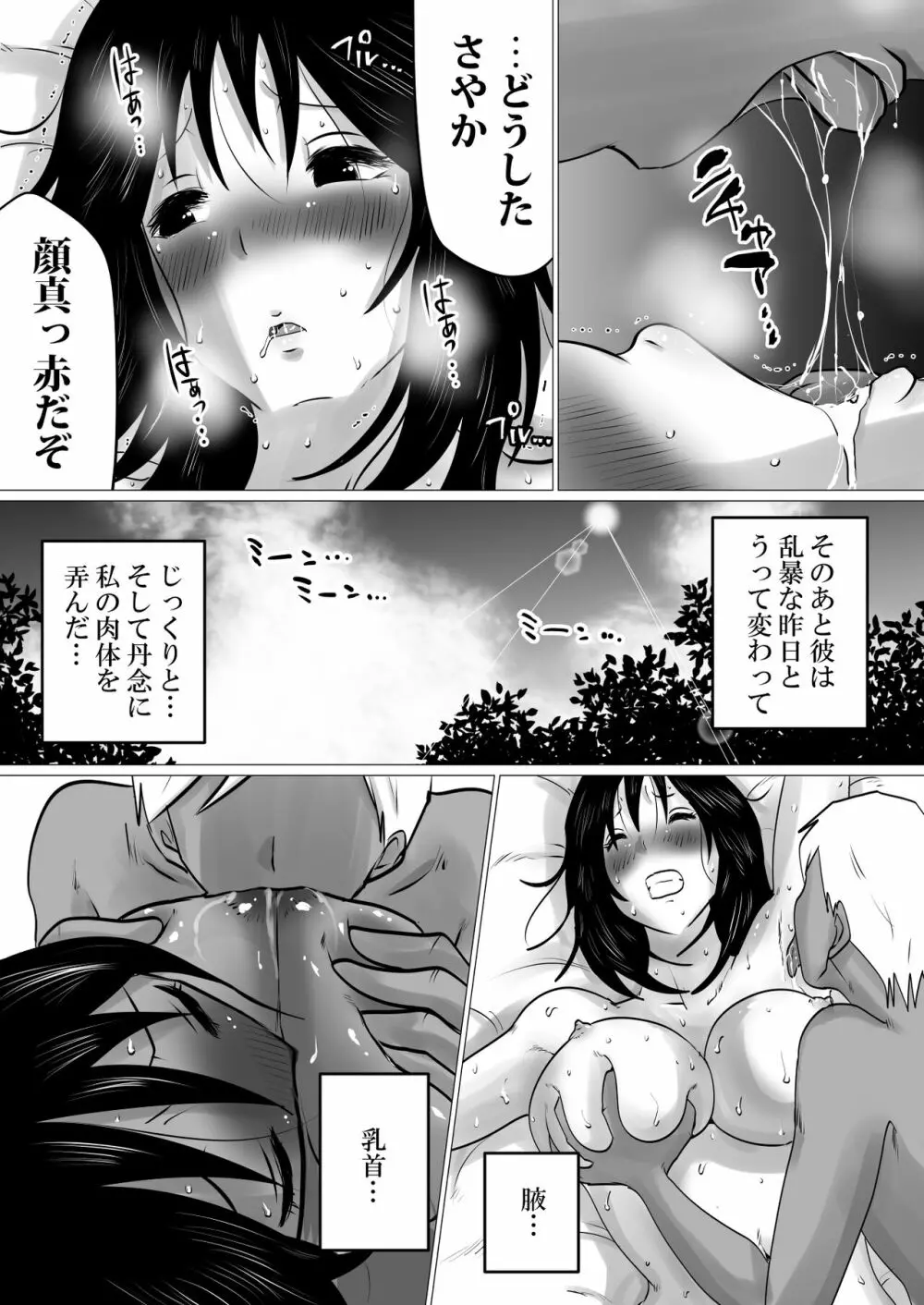 島と夏と花火と、寝取られた私ー前編 - page56