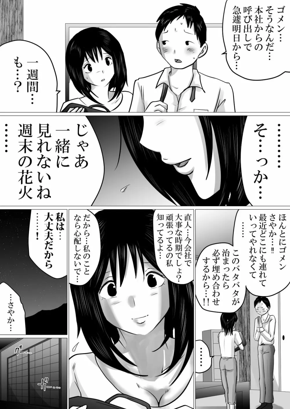 島と夏と花火と、寝取られた私ー前編 - page6