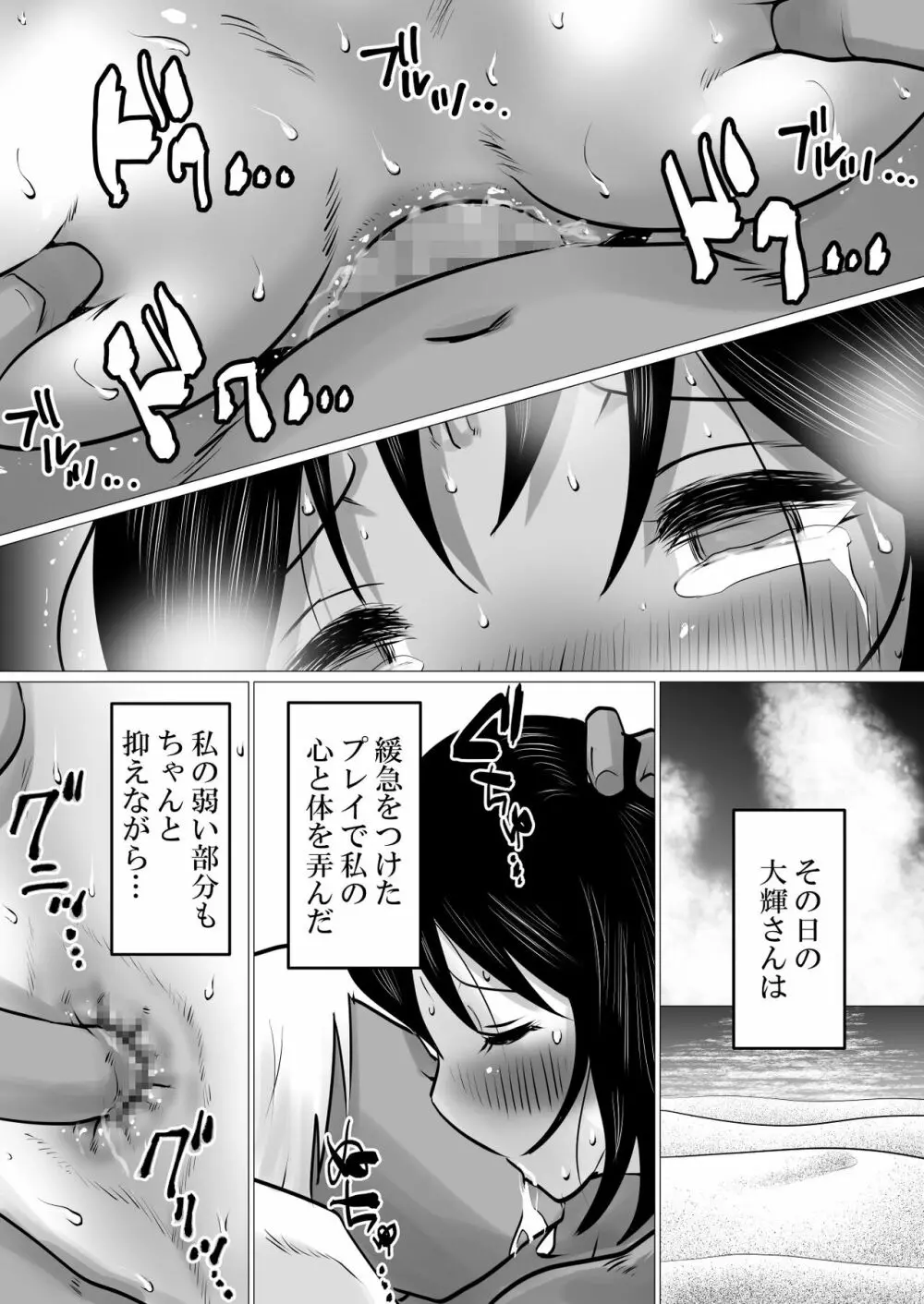 島と夏と花火と、寝取られた私ー前編 - page63