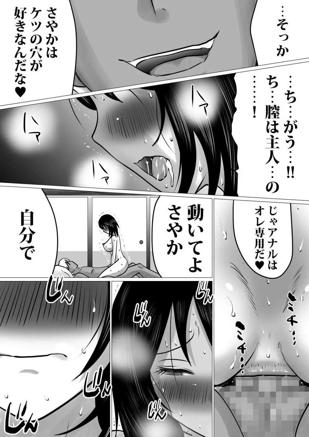 島と夏と花火と、寝取られた私ー前編 - page66