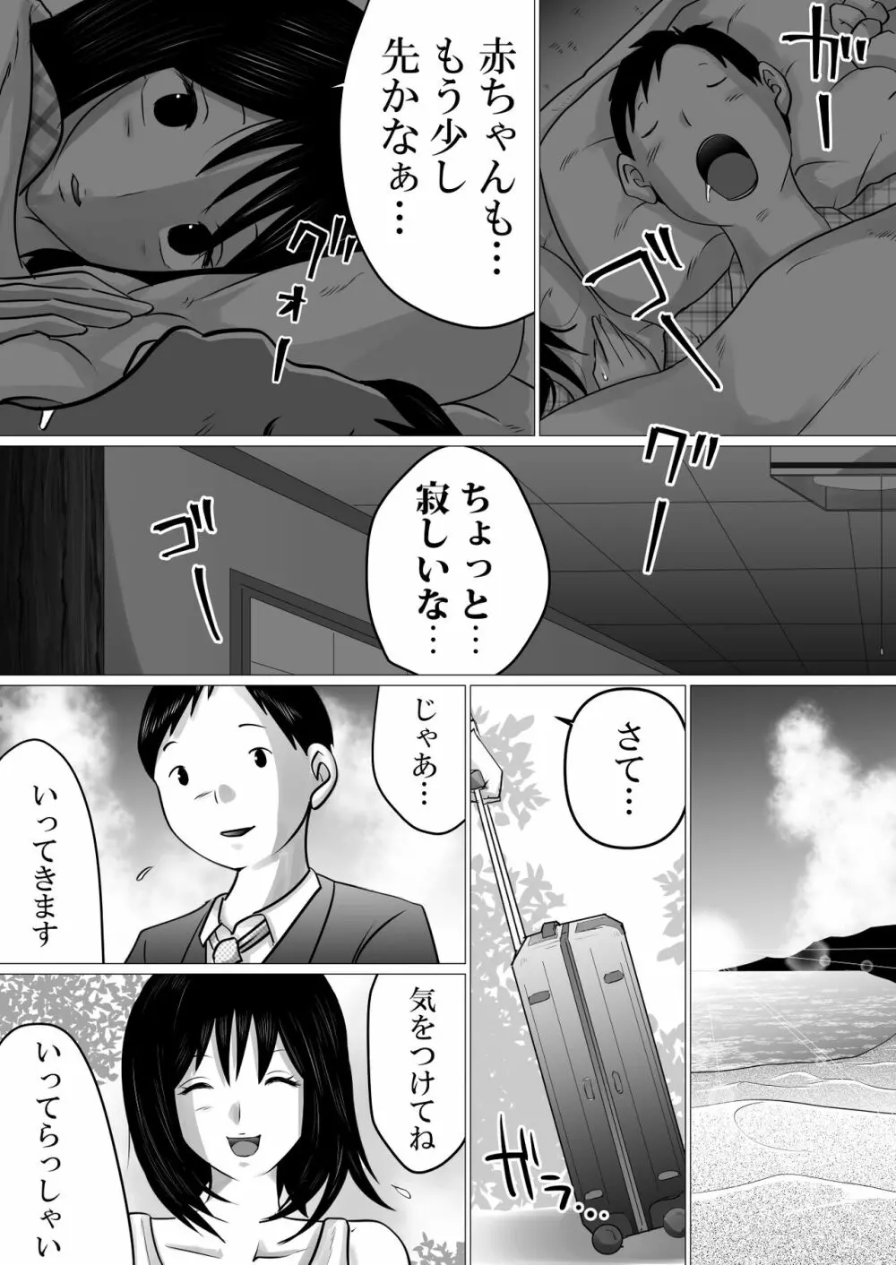 島と夏と花火と、寝取られた私ー前編 - page7