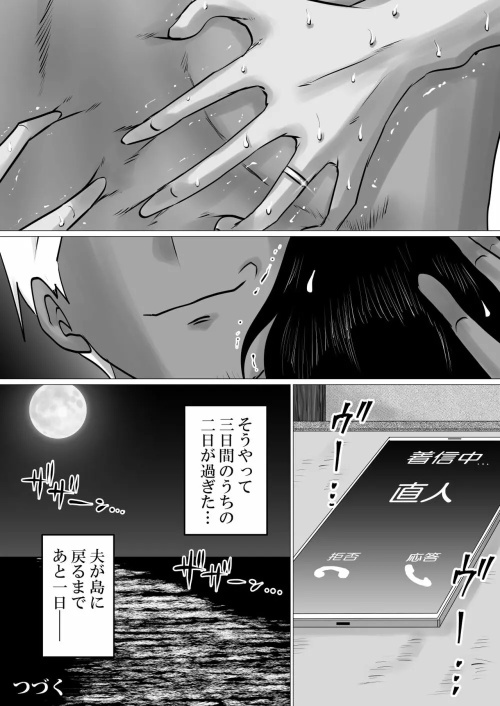 島と夏と花火と、寝取られた私ー前編 - page71