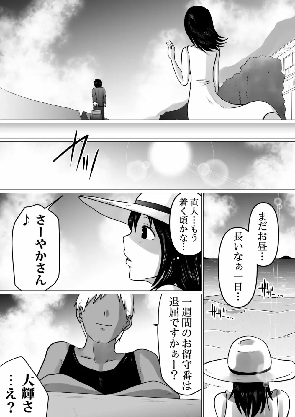 島と夏と花火と、寝取られた私ー前編 - page8