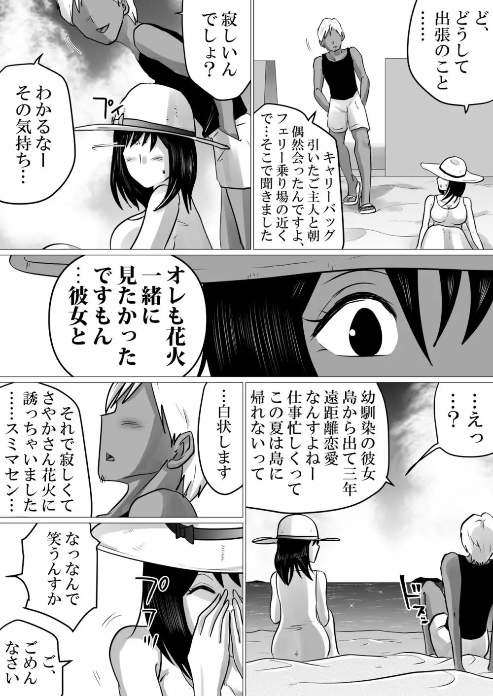 島と夏と花火と、寝取られた私ー前編 - page9