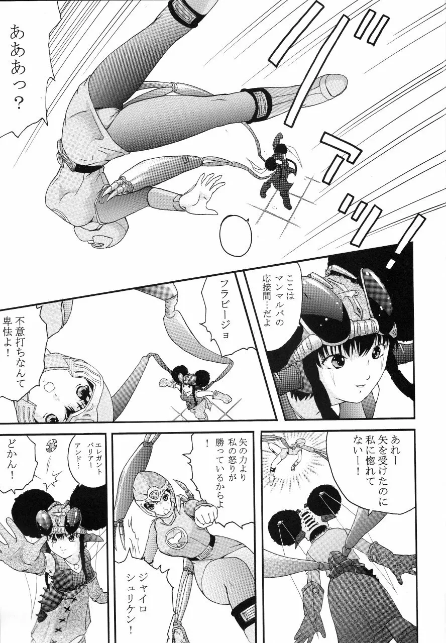 美少女戦士幻想Vol.2 青い秘唇 - page6