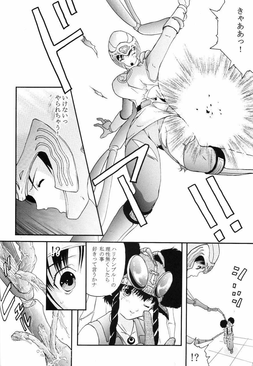 美少女戦士幻想Vol.2 青い秘唇 - page7