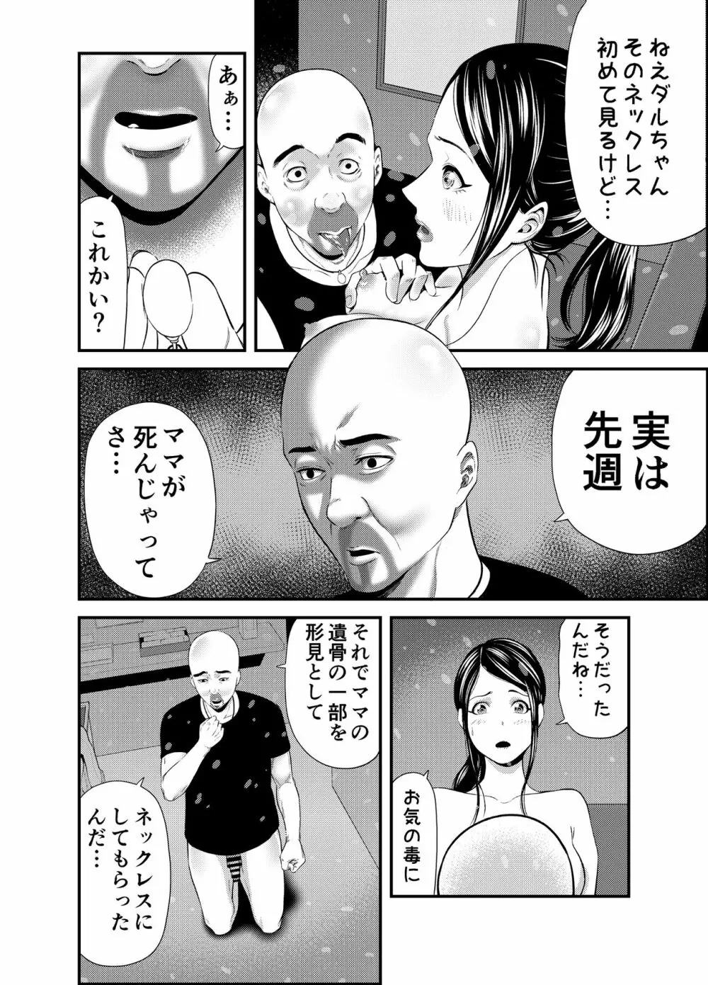 セクシャルハウス 1巻 - page12