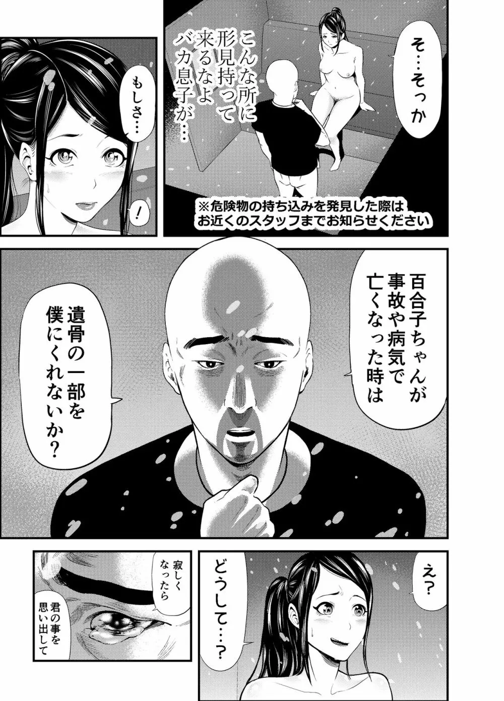 セクシャルハウス 1巻 - page13