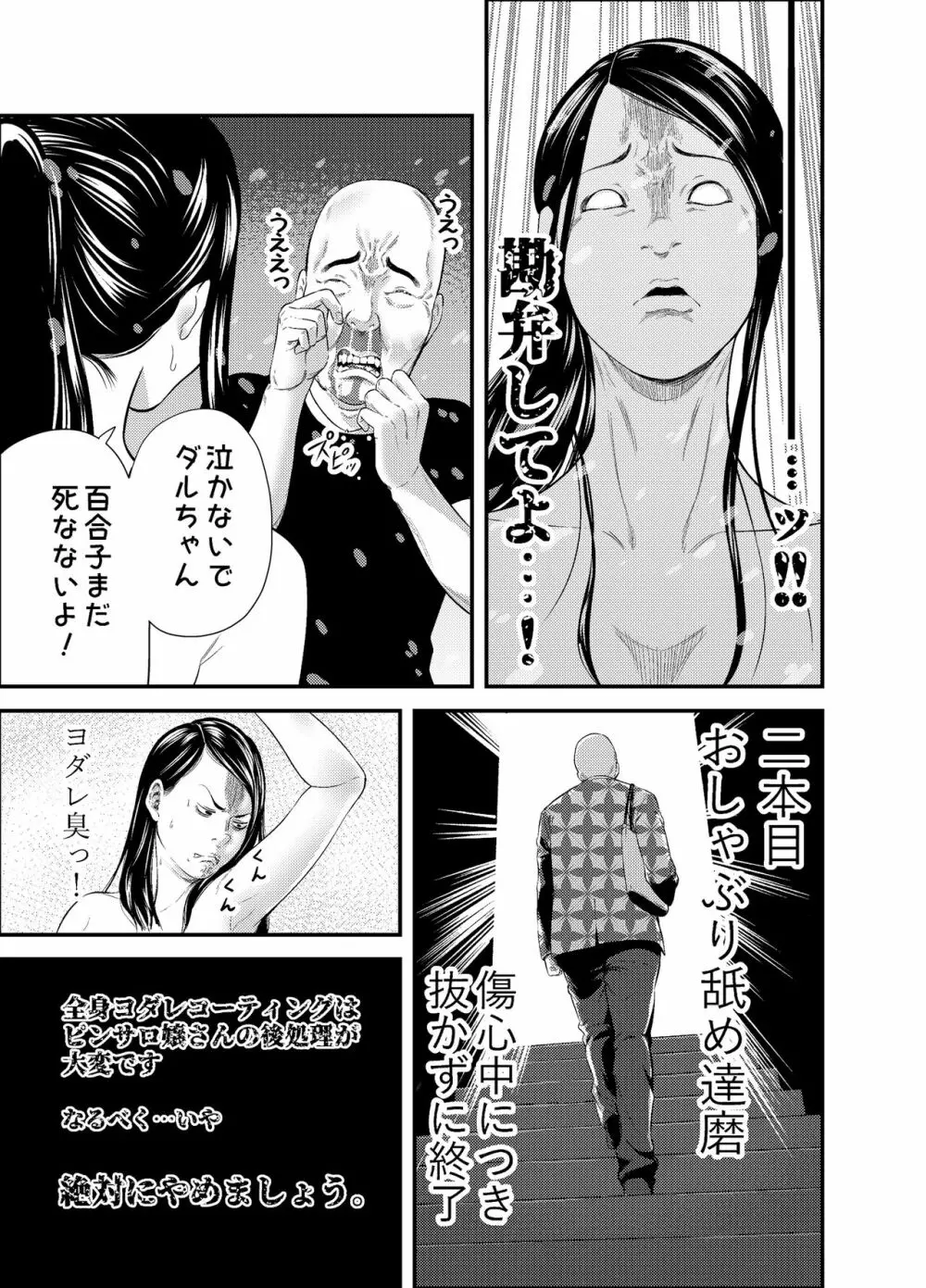 セクシャルハウス 1巻 - page15