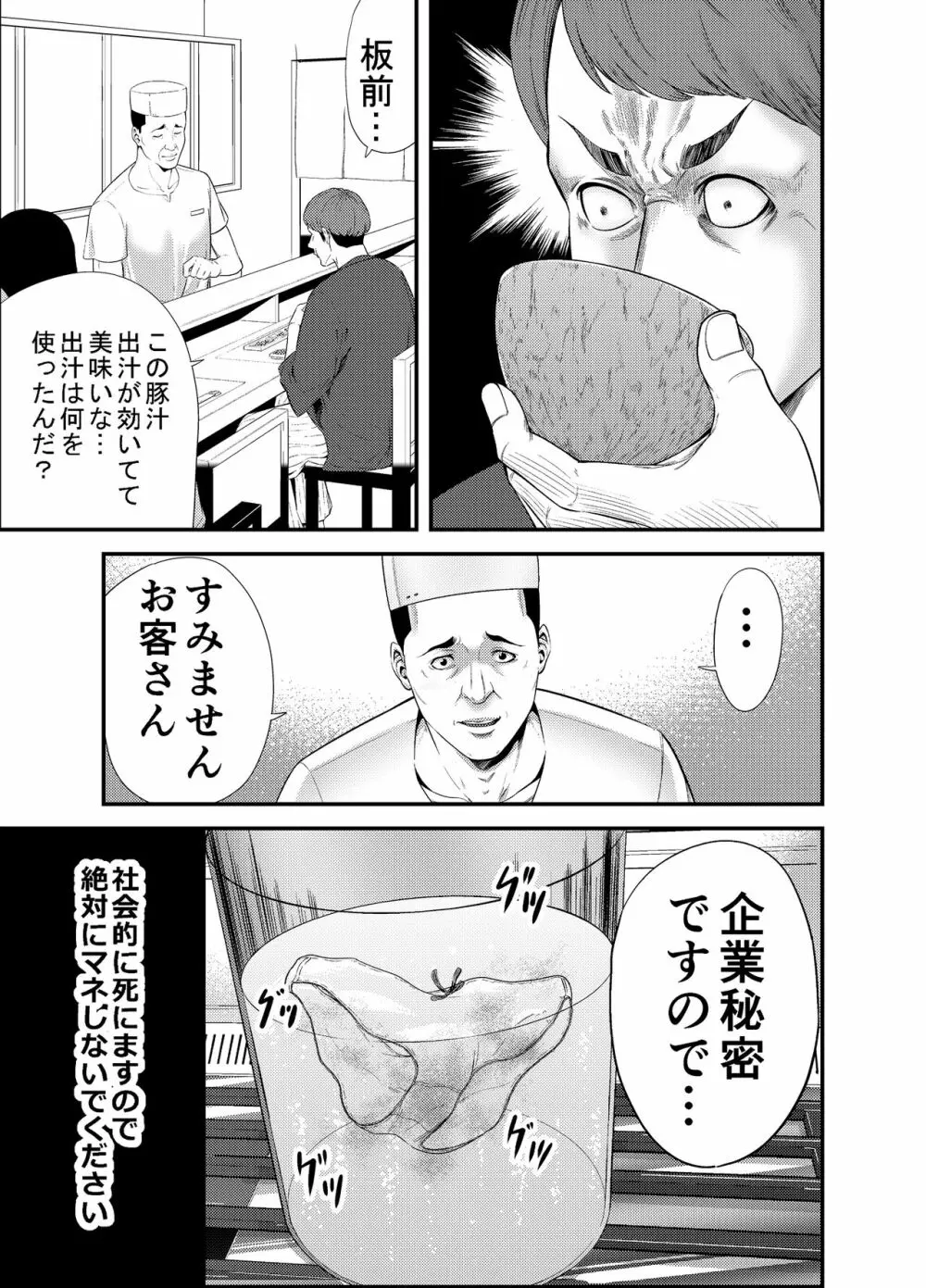 セクシャルハウス 1巻 - page21