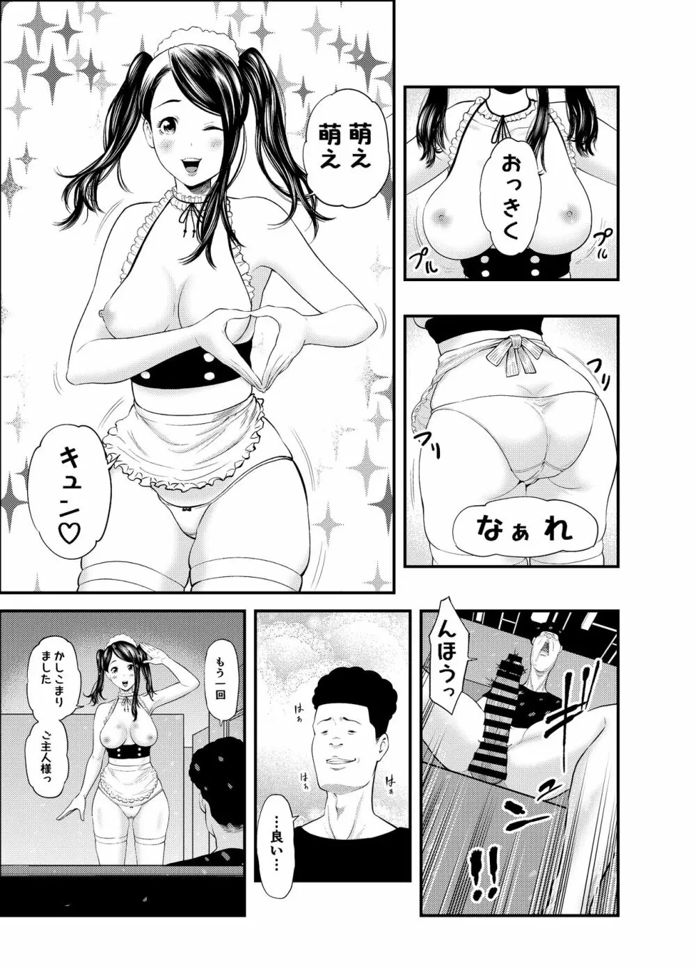 セクシャルハウス 1巻 - page23