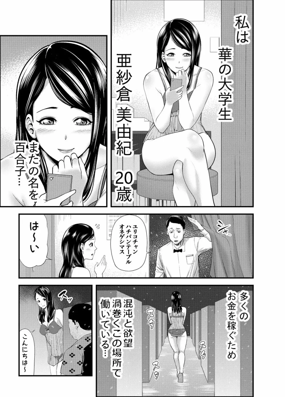 セクシャルハウス 1巻 - page3