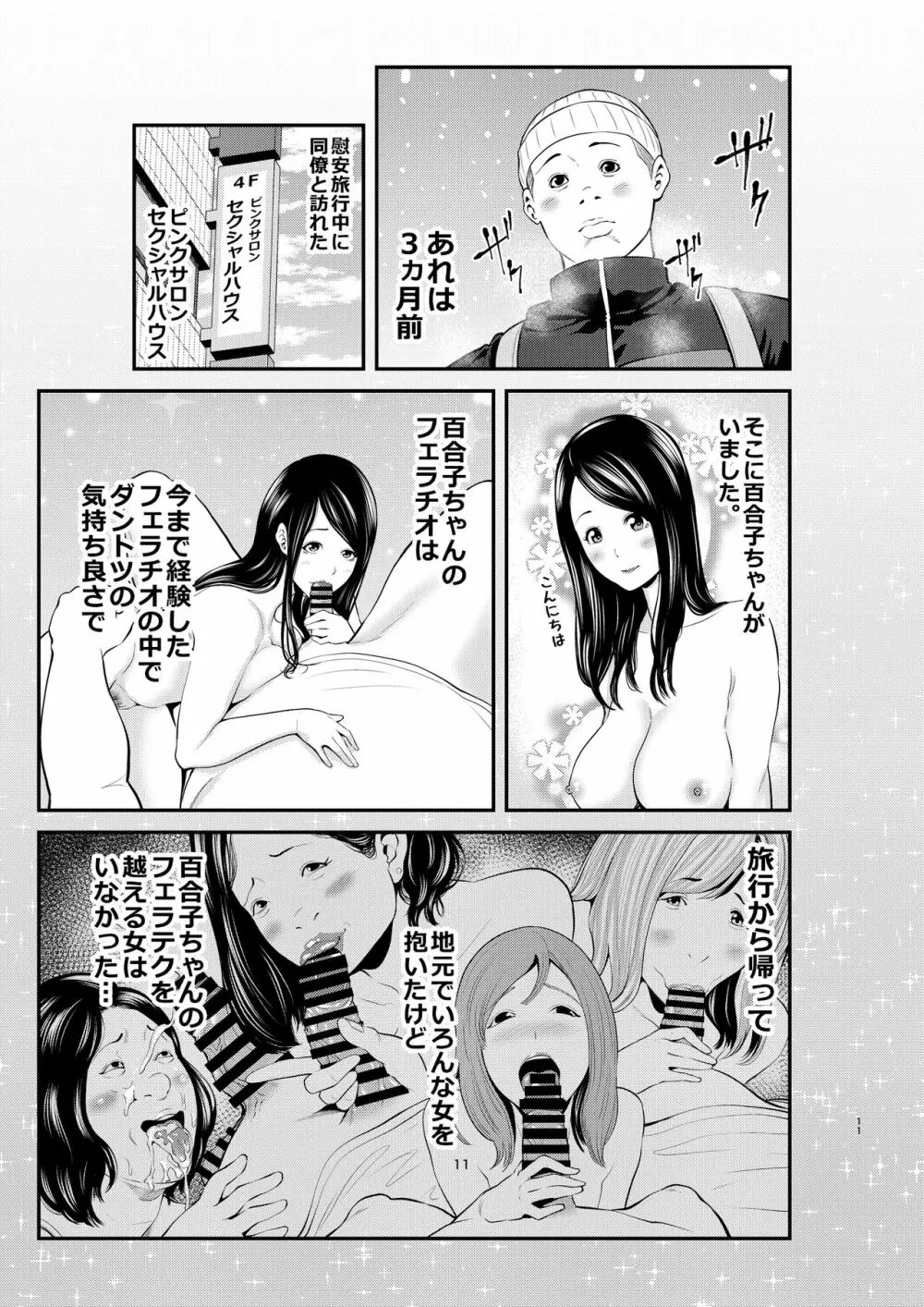 セクシャルハウス 2巻 - page11