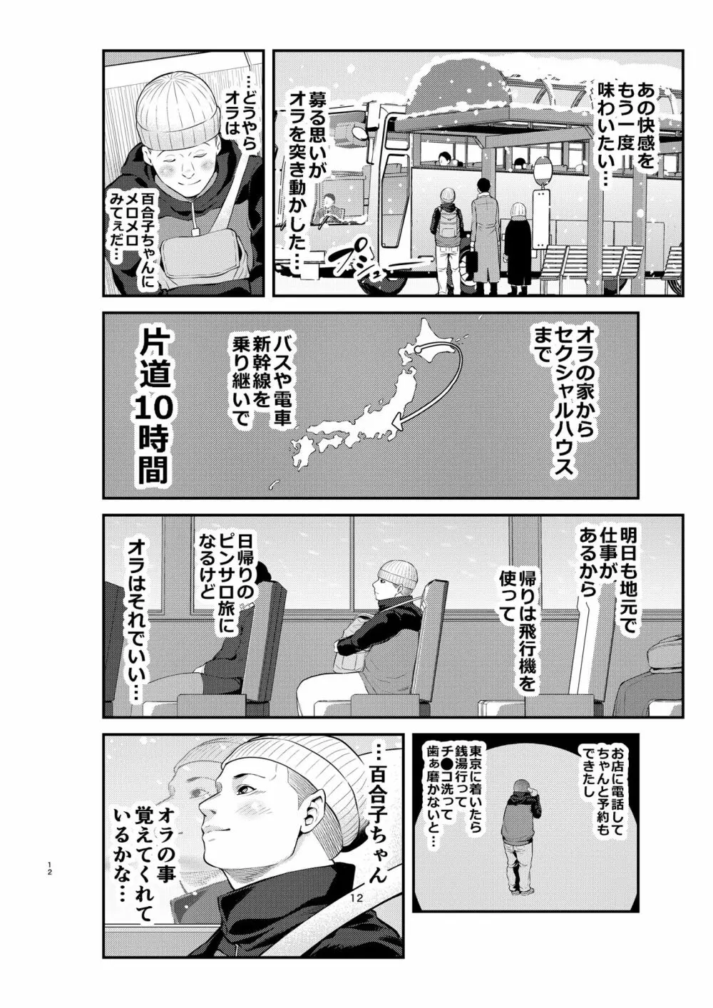 セクシャルハウス 2巻 - page12