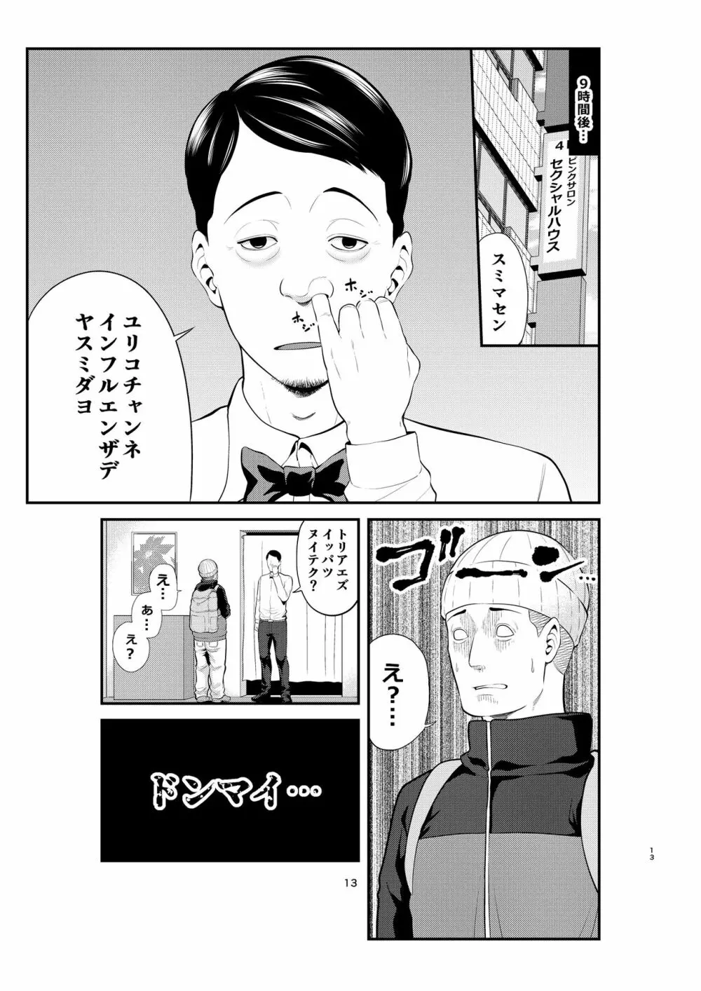 セクシャルハウス 2巻 - page13