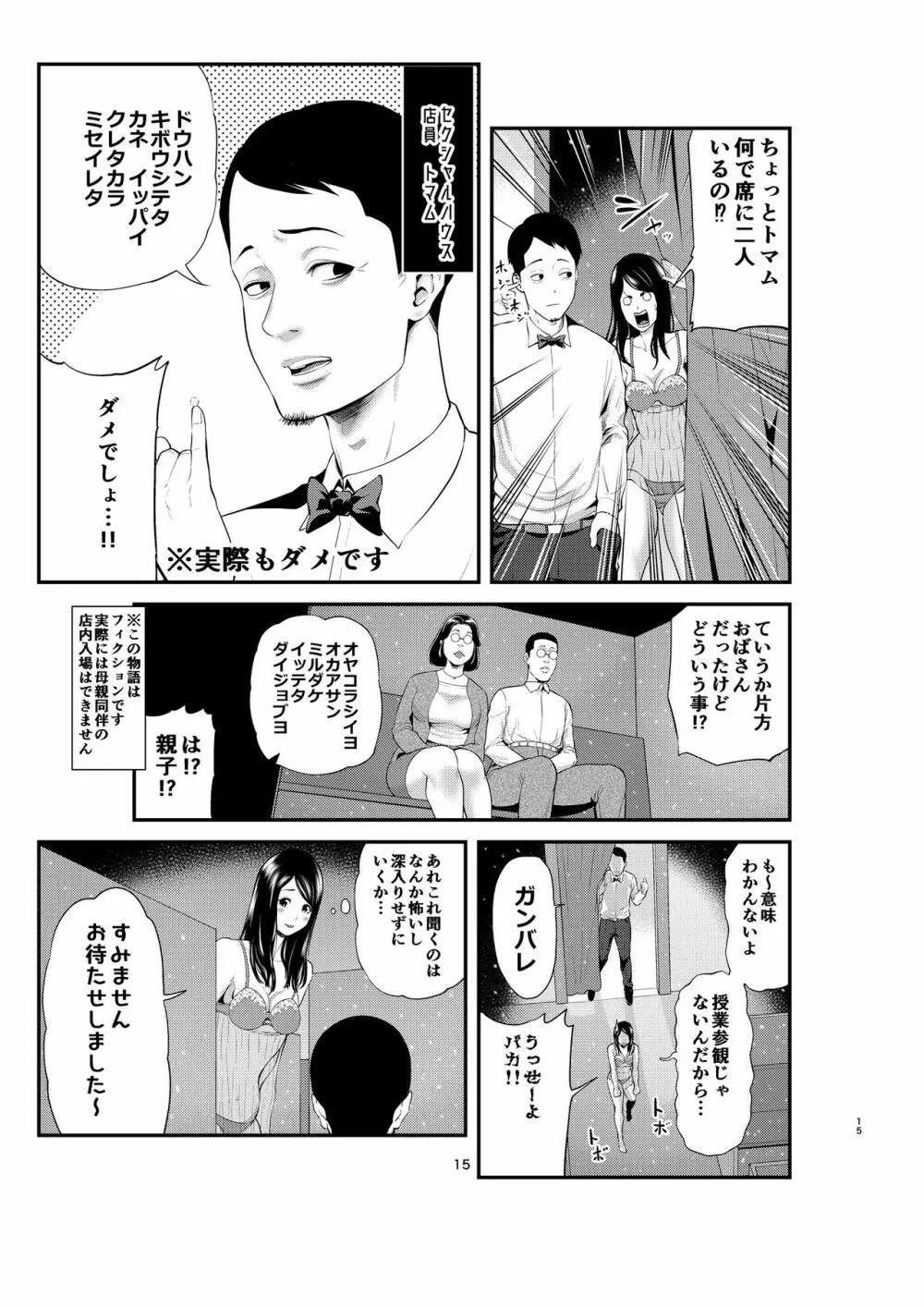 セクシャルハウス 2巻 - page15