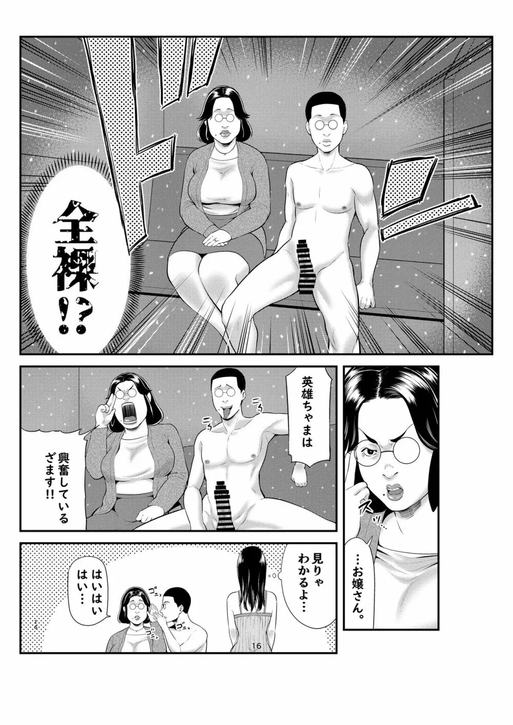 セクシャルハウス 2巻 - page16