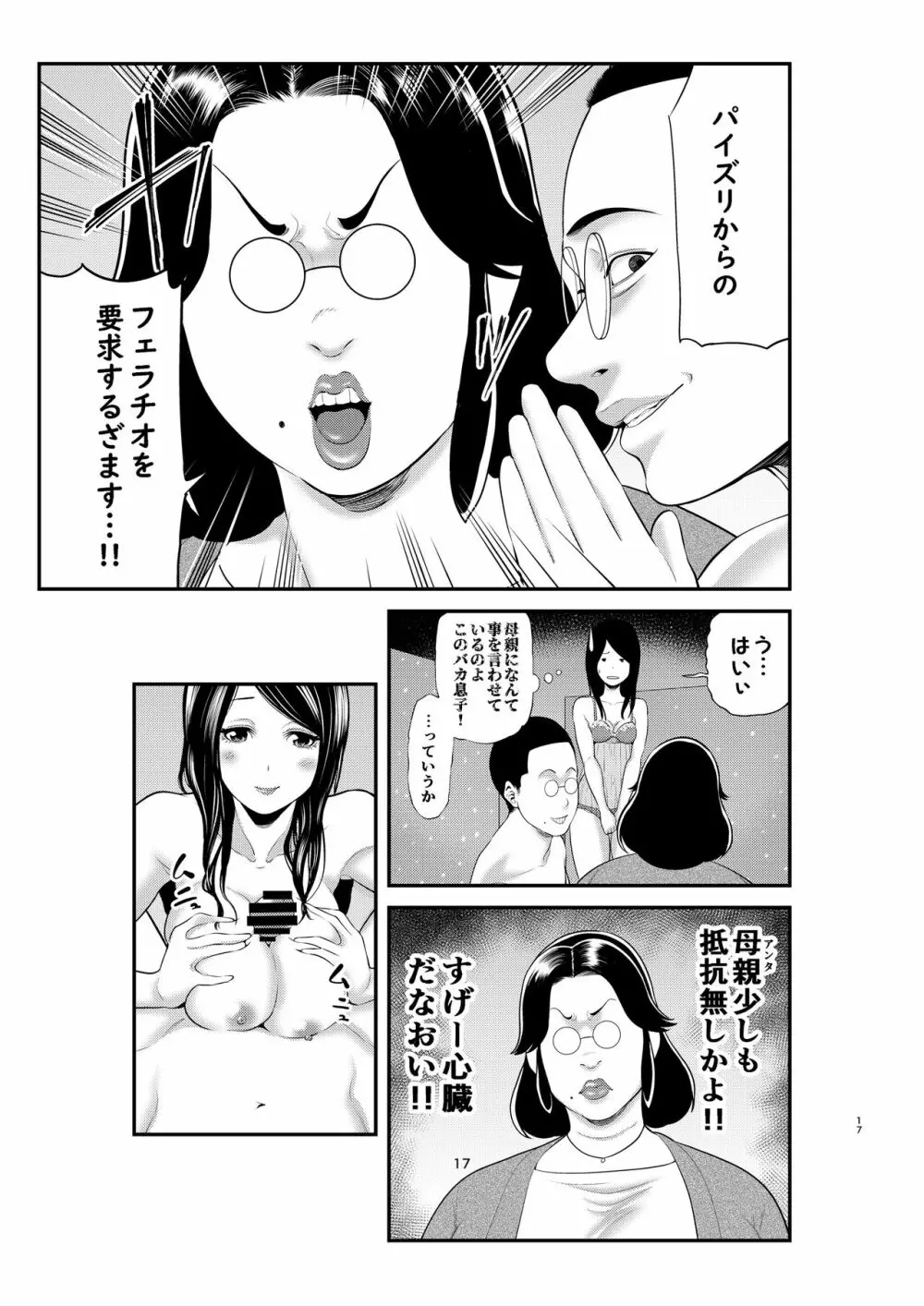 セクシャルハウス 2巻 - page17