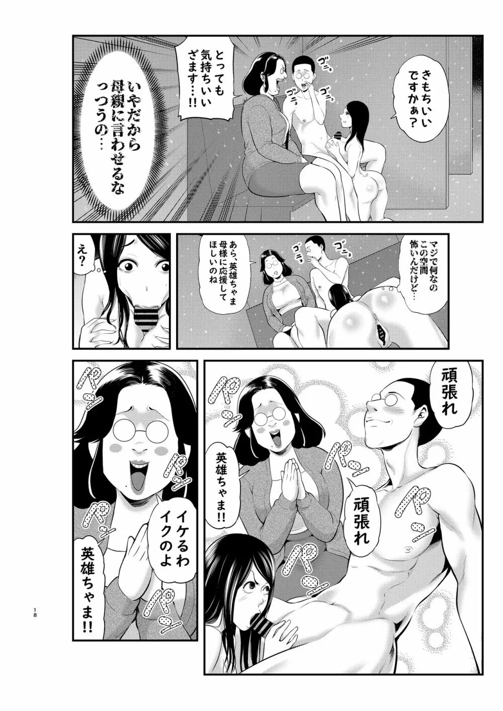 セクシャルハウス 2巻 - page18