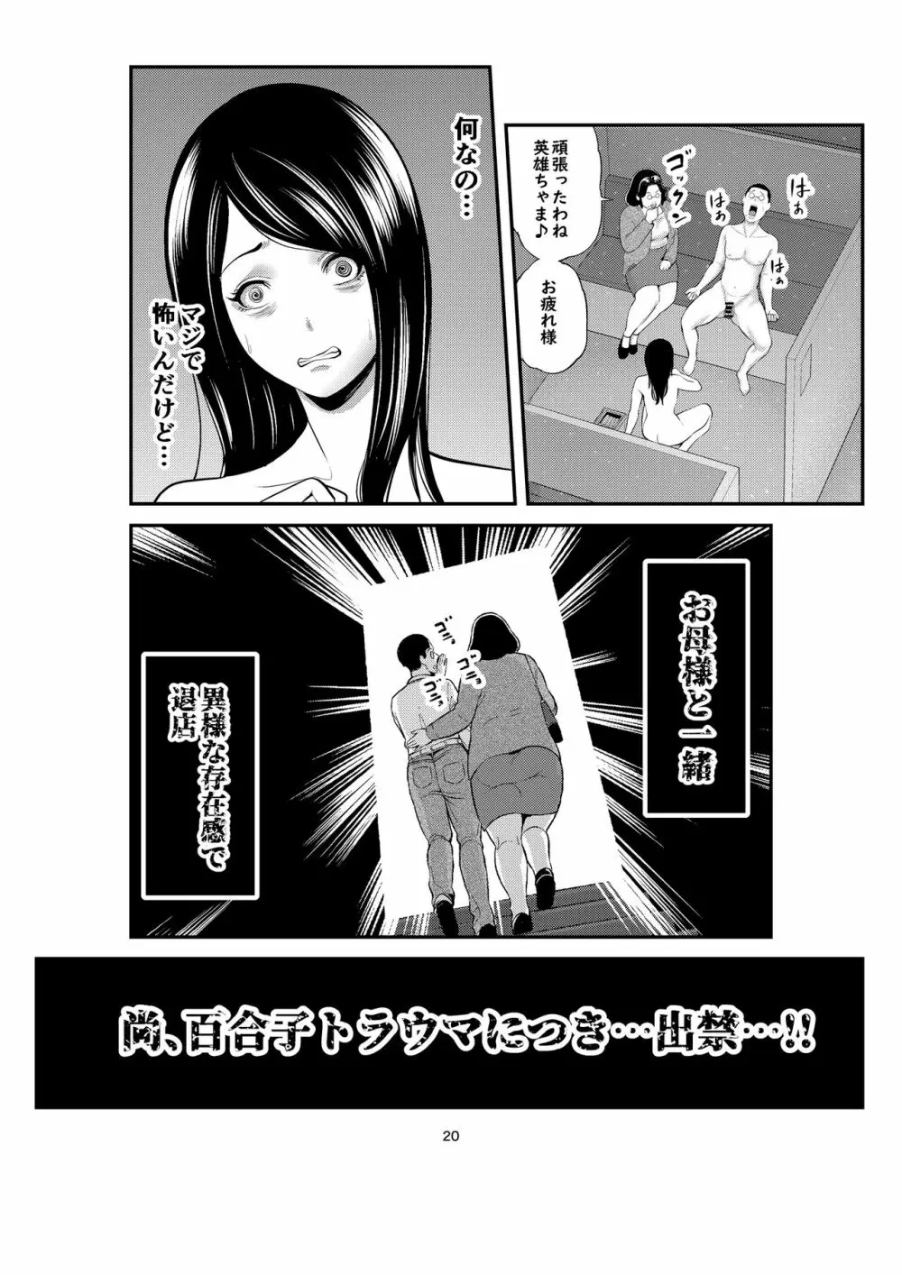 セクシャルハウス 2巻 - page20