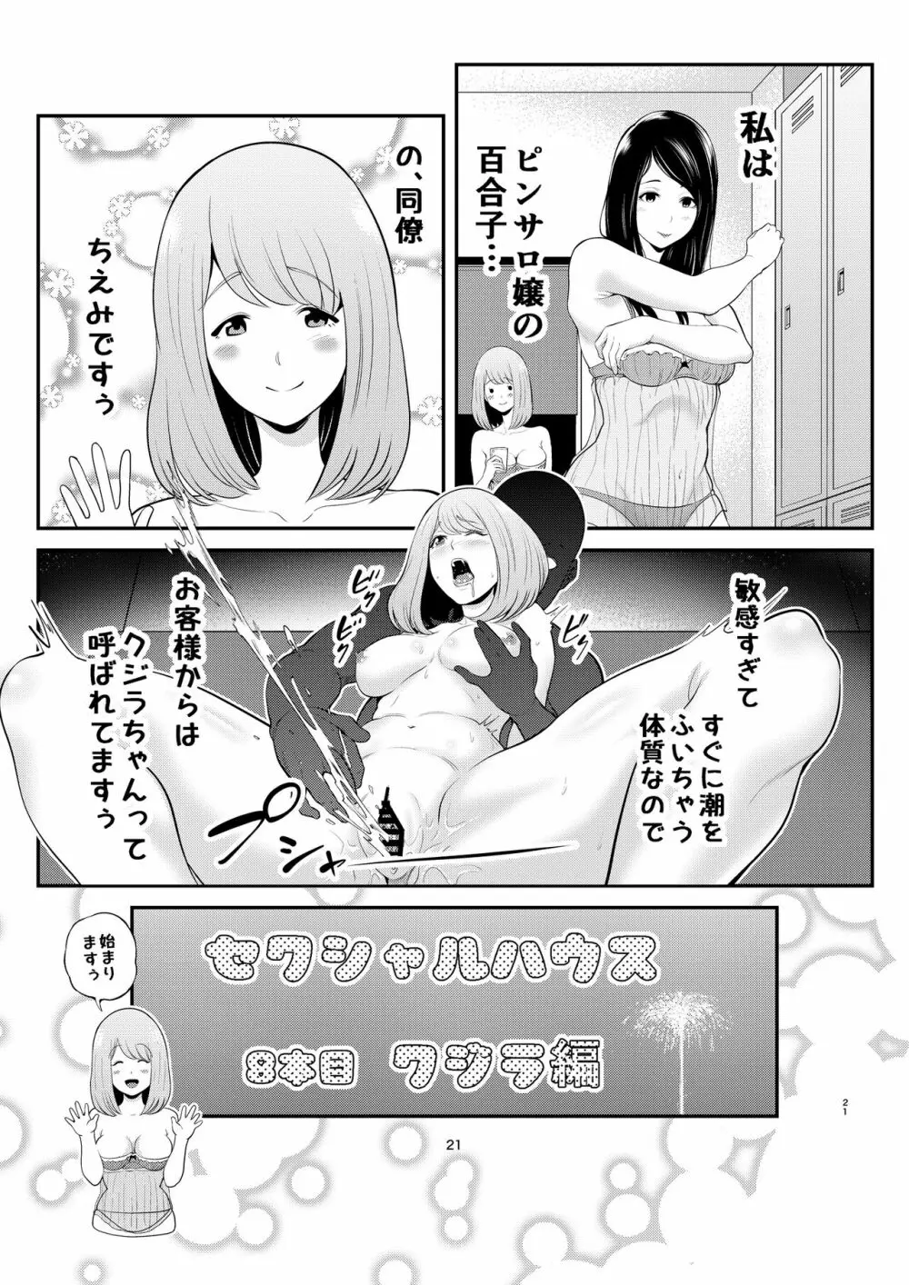 セクシャルハウス 2巻 - page21