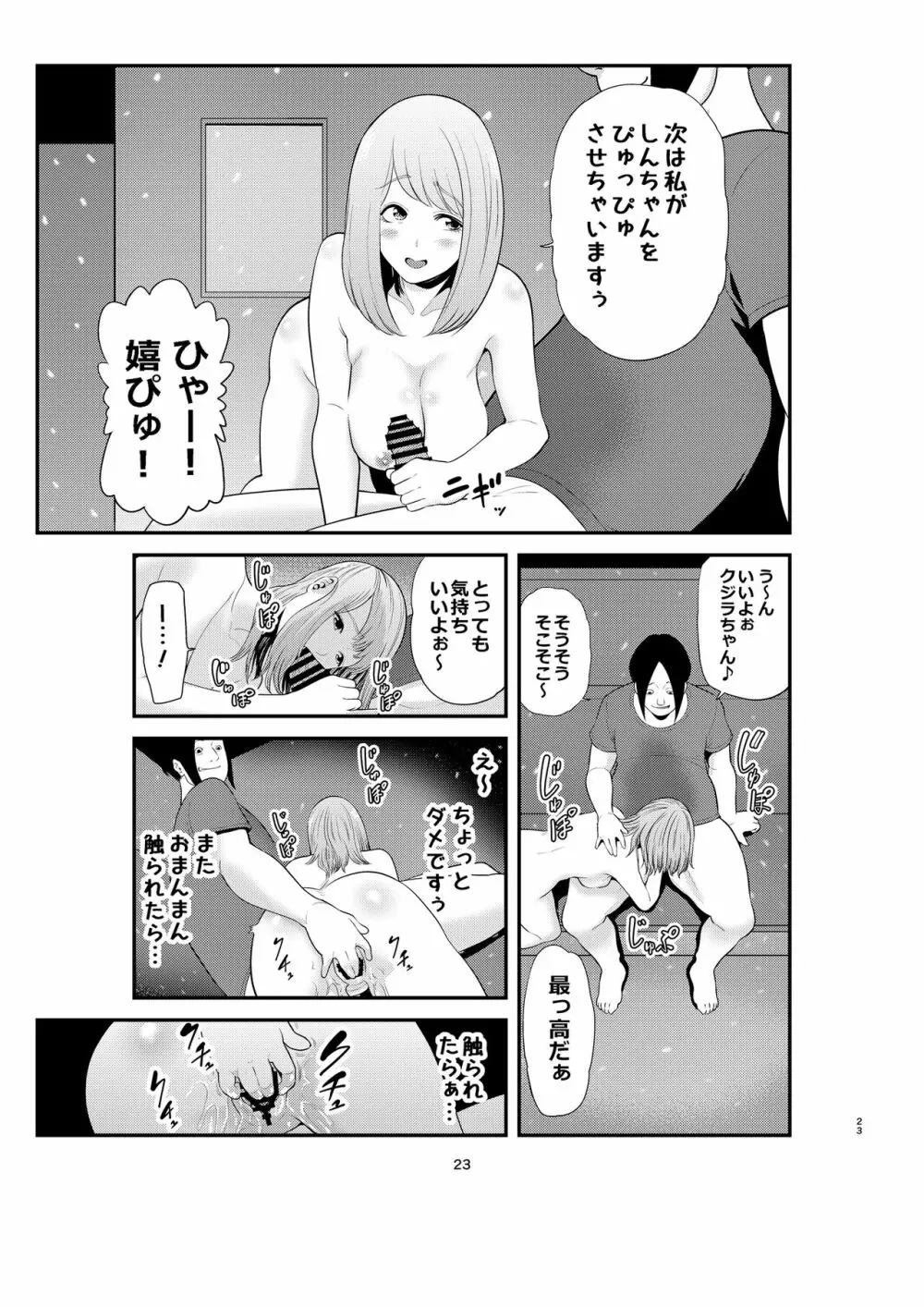 セクシャルハウス 2巻 - page23