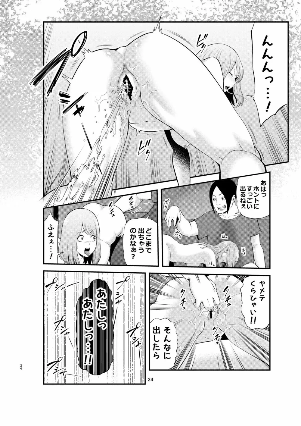 セクシャルハウス 2巻 - page24