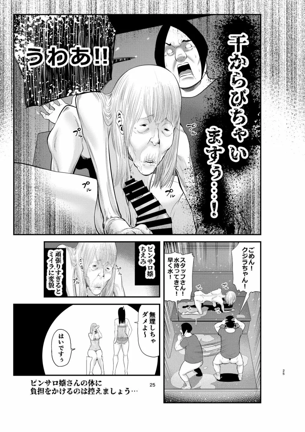 セクシャルハウス 2巻 - page25