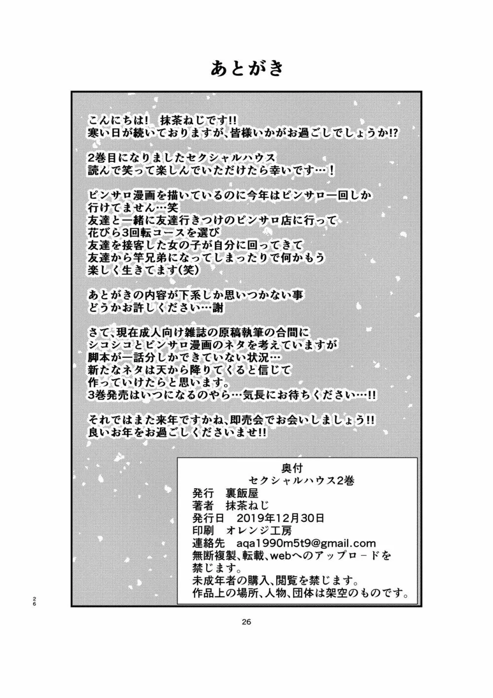 セクシャルハウス 2巻 - page26