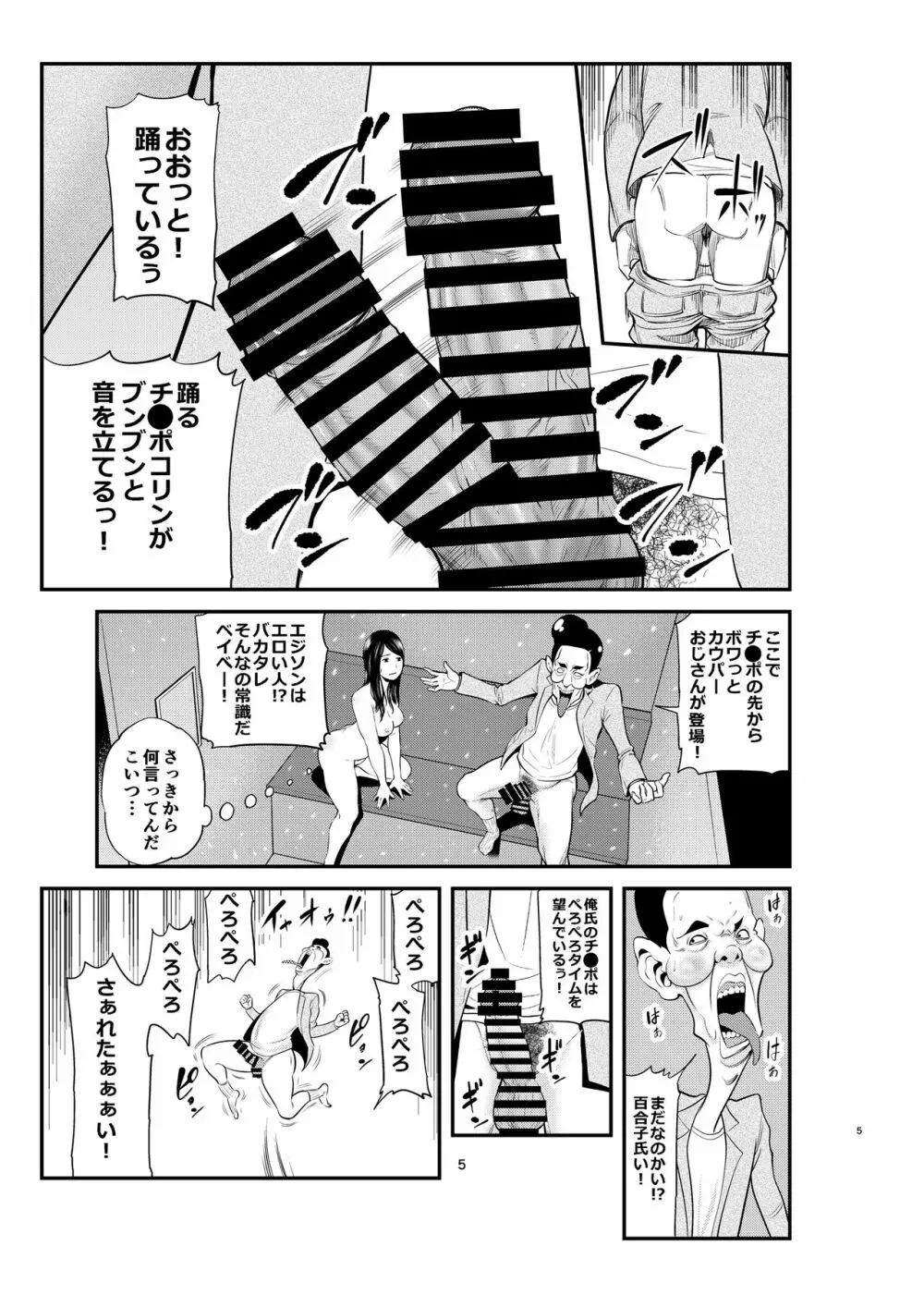 セクシャルハウス 2巻 - page5