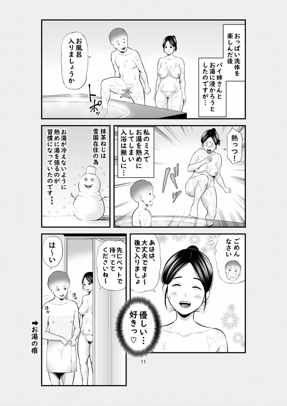 実話 熟女デリヘル体験 - page10