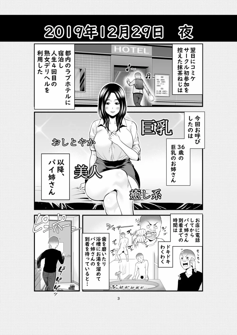 実話 熟女デリヘル体験 - page2