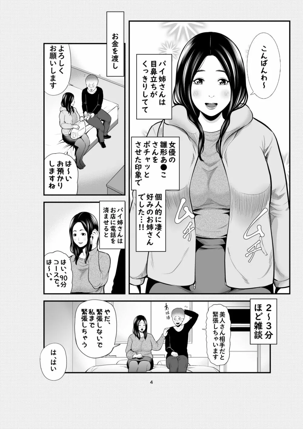 実話 熟女デリヘル体験 - page3